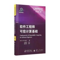 软件工程师可信计算基础