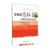 安徽省宿松县耕地地力评价与应用