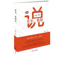 其实，我想说 9787503463723