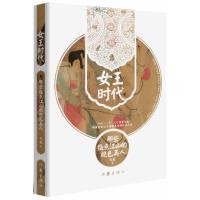 女王时代：那些指点江山的绝色美人