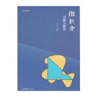 微积分习题与解答