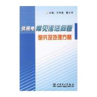 供用电常见涉法问题研究及处理方略