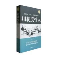 用制度管人