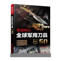 致命锋刃：全球军用刀具50