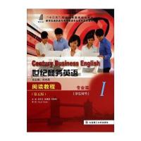 世纪商务英语阅读教程：专业篇1(学生用书 第5版)/新世纪高职高专商务英语专