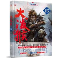 大泼猴1齐天之路