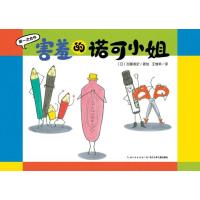 次合作:害羞的诺可(平) 9787556025442