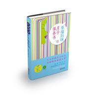 幸福妈咪月子保养书