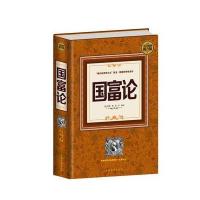全民阅读-国富论(精装) 9787511353528