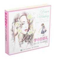 梦中的婚礼——画下24个心动的瞬间