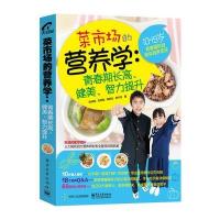 菜市场的营养学：青春期长高、健美、智力提升 9787121263644