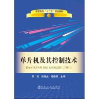 单片机及其控制技术