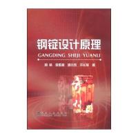 钢锭设计原理