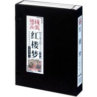 红楼梦(共4册)(精)