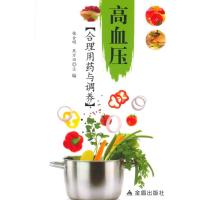 高血压合理用药与调养 9787518601691