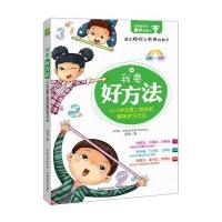 范苇老师的趣学故事汇-我要好方法 9787556408252