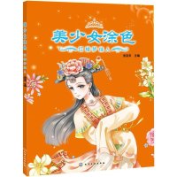 美少女涂色--红楼梦佳人