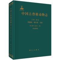 中国古脊椎动物志 第二卷 两栖类 爬行类 鸟类 第七册(总第十一册) 恐龙蛋类