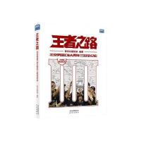 王者之路——北京男篮CBA四年三冠全纪实