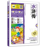 水浒传 新课标必读 彩图版