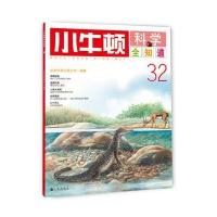 小牛顿科学全知道32 9787510836695