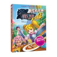 外星人地球大冒险 厨艺大比拼 9787504223838