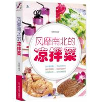 风靡南北的凉拌菜