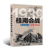 中国抗日战争-桂南会战(喋血昆仑关)
