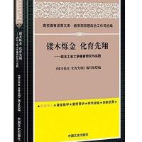 镂木烁金 化育先翔——西北工业大学德育研究与实践