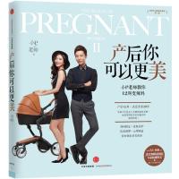 产后你可以更美：小P老师教你12周变辣妈