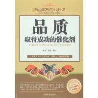 品质，取得成功的催化剂 9787504488923