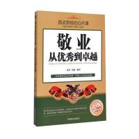 西点军校的公开课：敬业从到(百万畅销珍藏本)