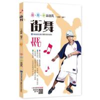 街舞(操 舞 拳运动风) 9787533547738