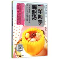 一年四季喝甜汤