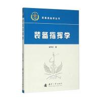 装备指挥学