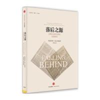 落后之源 9787508647289