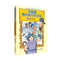 猫人部落 李毓佩数学童话总动员 爱数王子与鬼算国王系列 9787556806485