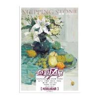 色彩风暴--色彩静物 单个静物(对比质感)