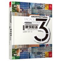 建筑脸谱：建筑材料运用手册 混合材料