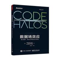 数据场效应：基于硬件、算法与体验的未来商业
