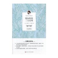 假如给我三天光明