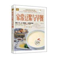 家常豆浆与早餐(全新修订版)