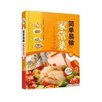简单易做家常菜(超值全彩白金版)