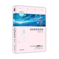 你未曾坠落星海