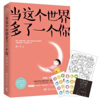 当这个世界多了一个你