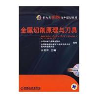 金属切削原理与刀具