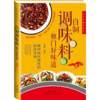 分步详解家常菜：自制调味料 独门好味道(足本彩色铜版纸印刷)