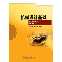 机械设计基础 9787568209915