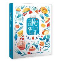甜心笔记 水彩手绘 甜品食谱 平装版