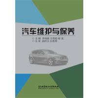 汽车维护与保养 9787568209540